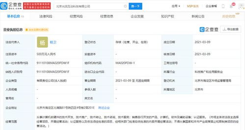 騰訊關聯(lián)公司拓展新業(yè)務版圖，成立子公司聚焦認證服務與軟件開發(fā)
